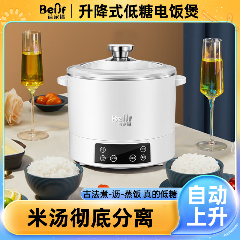 蓓家福低糖电饭煲全自动升降式米汤分离智能预约多功能沥米饭锅过滤糖分蒸饭器 3L白色【可煮1斤低糖大米】(侧面升降) 3L