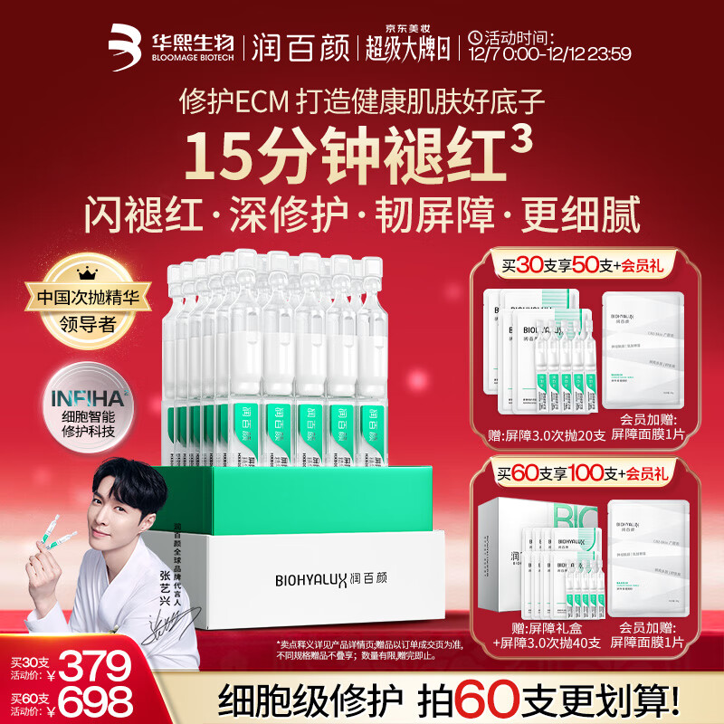 润百颜屏障修护次抛精华液30支白纱布3.0舒缓护肤品生日礼物华熙生物