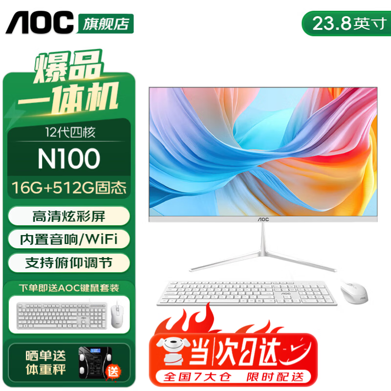 AOC 品牌一体机电脑超薄微边全高清高配家用学习网课企业办公游戏可壁挂一体式全套台式整机 12代四核N100 16G 512G固态 23.8英寸 内置音响-WiFi-蓝牙