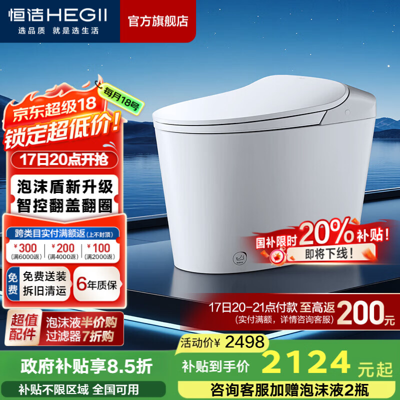 恒洁（HEGII）轻云座轻智能马桶 泡沫盾静音冲无水压限制虹吸式加热抗菌坐便器 【智控翻盖+NFC智联】611Pro 305/300mm （适用290-390mm）