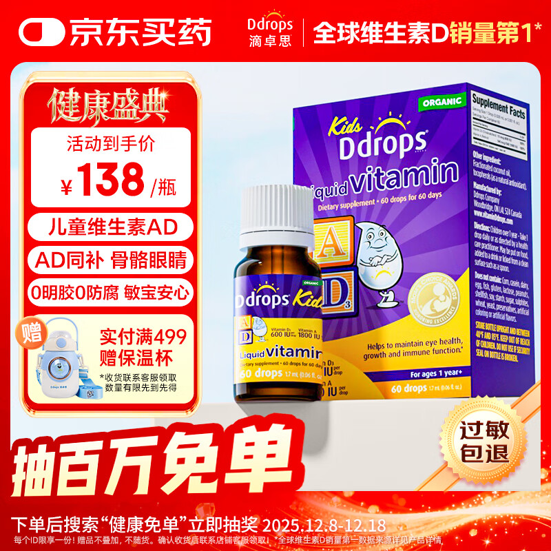 Ddrops滴卓思 婴幼儿童营养维生素AD滴剂vd3 1岁-18岁 1.7ml 600IU