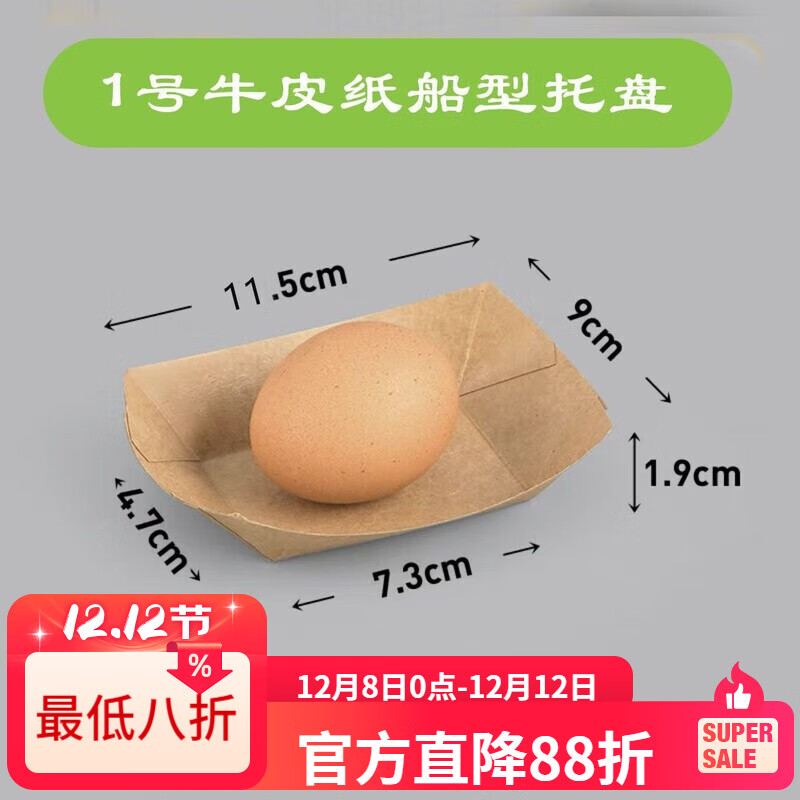 LZJV一次性免折叠牛皮纸船盒敞口托盘小吃烧烤餐盘薯条炸鸡烤肠打包盒 1号船盒250只