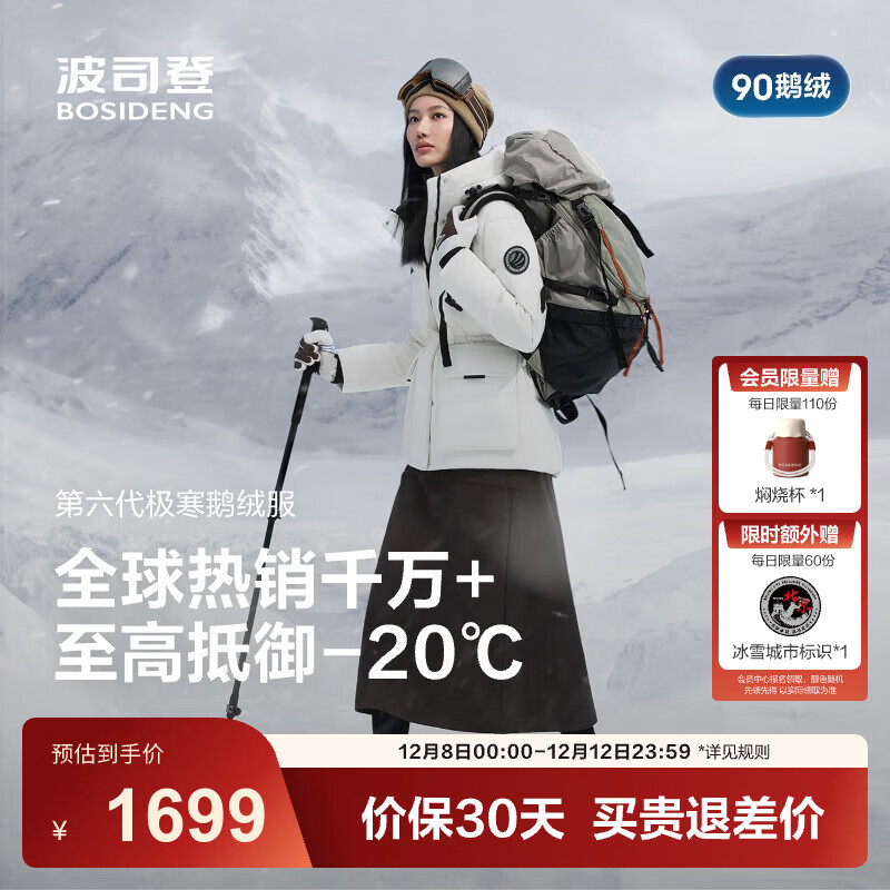 波司登（BOSIDENG）25年新款羽绒服女款鹅绒90绒极寒商场热卖同款连帽外套B250242302 冰穹提花白9CW4 XS 155/80A 体重约100斤以内
