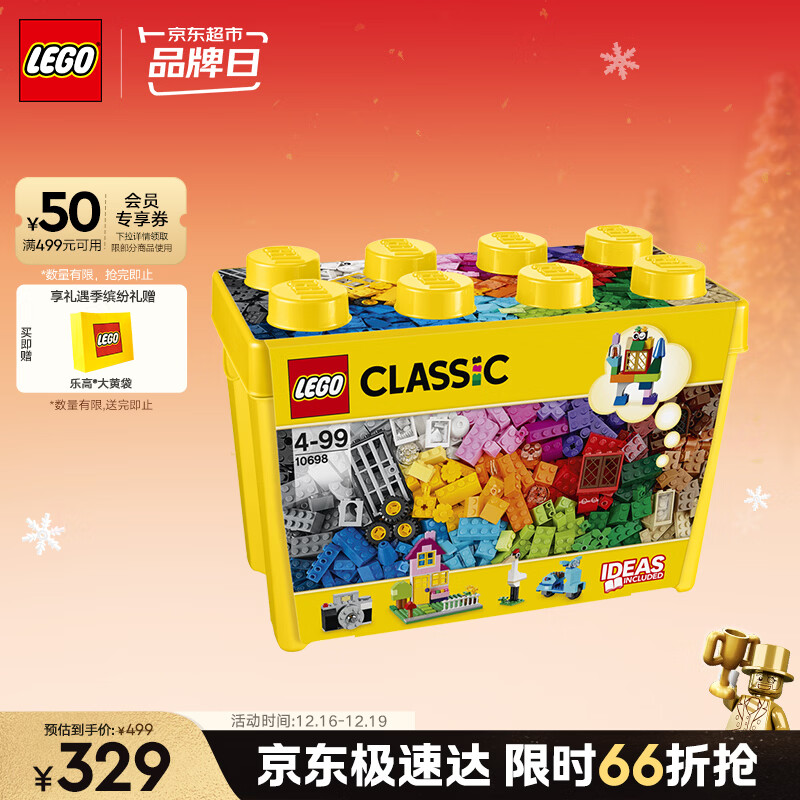 乐高（LEGO）积木拼装经典系列10698 创意大号积木盒男孩女孩儿童玩具圣诞礼物