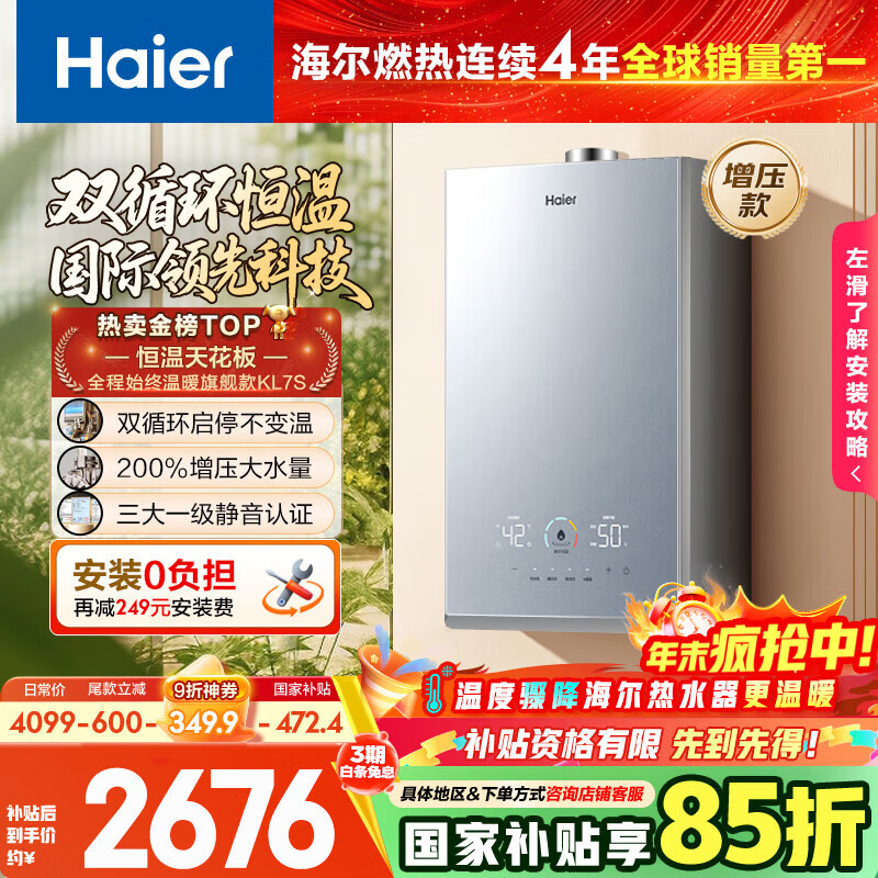 海尔【双循环恒温KL7S】16升燃气热水器天然气家用国际领先恒温科技增压200% 一级静音【国家补贴15%】