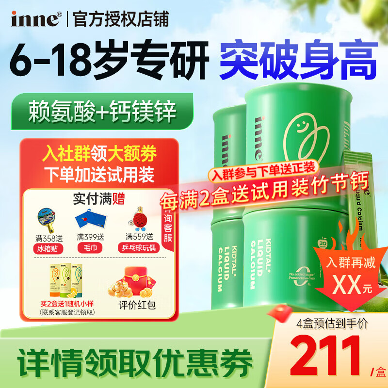 Inne因你 竹节钙液体钙钙镁锌6-18岁儿童青少年补钙含赖氨酸生长素 竹节钙 30条*2盒 【送1试用装+赠品】详情领20卷