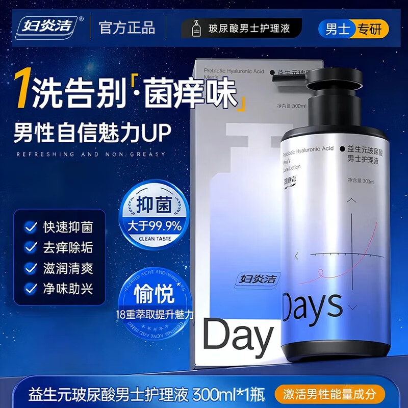 妇炎洁男士私处护理液300ml私处私护洗液男阴部清洁止痒私密抑菌清洗液