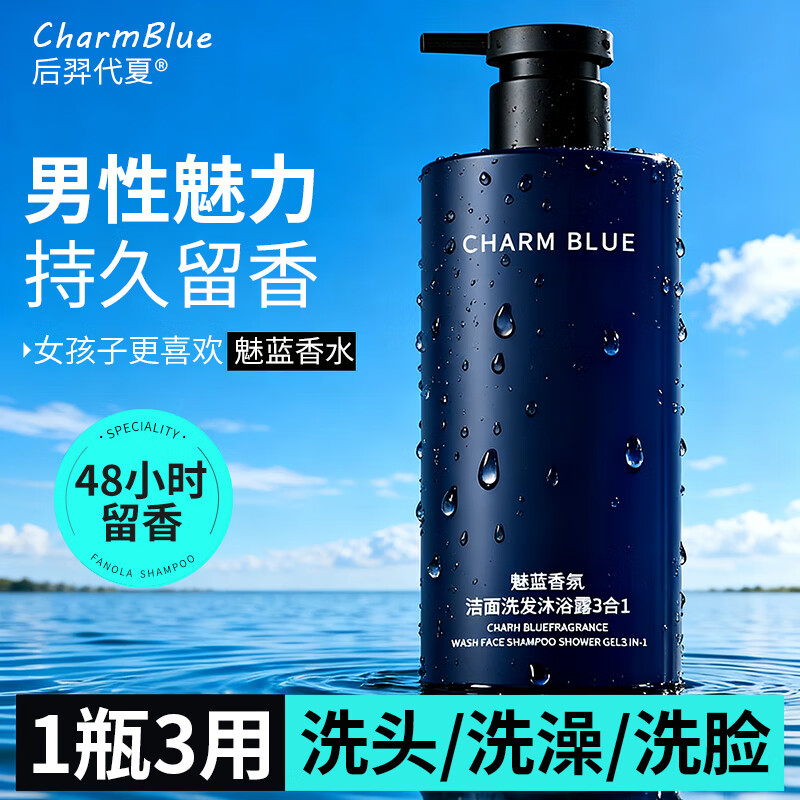 魅蓝香水沐浴露男士蔚蓝洗头洗澡洗脸三合一洗发水洗面奶二合一 【魅蓝香水三合一】总净含量：1000ml(洗头洗澡洗脸)