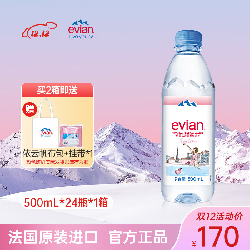 依云法国原装进口  高端天然矿泉水原味弱碱性饮用矿泉水中文整箱装 500ml*24瓶【高端硬瓶行货】
