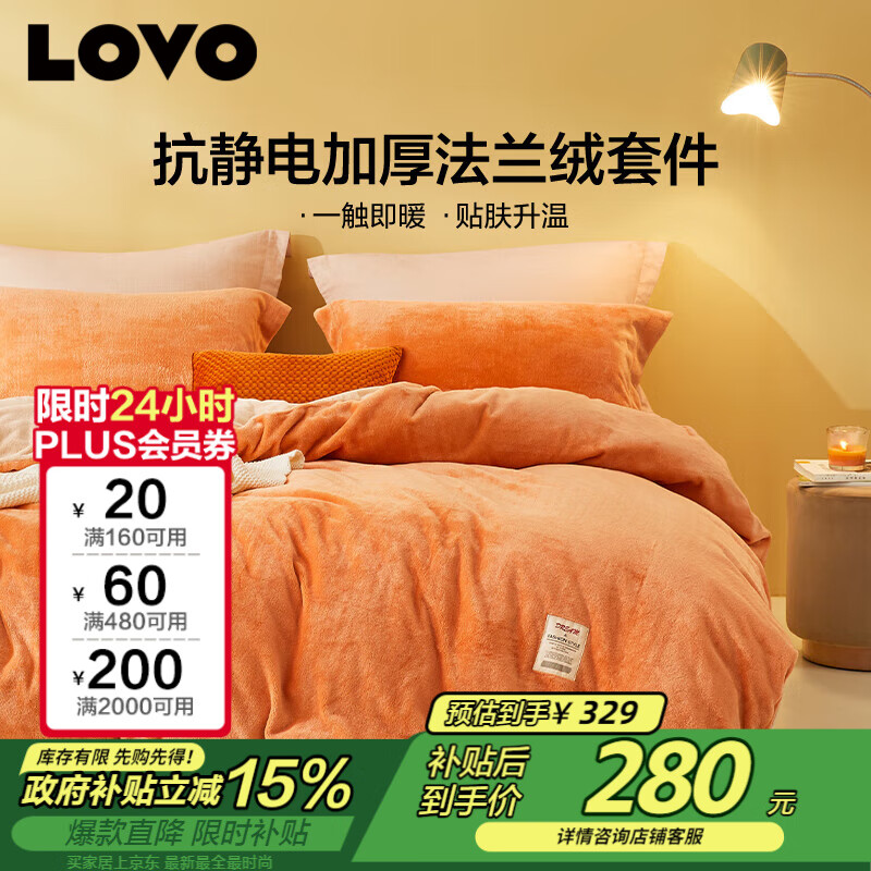 LOVO罗莱 法兰绒牛奶绒四件套 A级抗静电加厚床单被套200*230cm