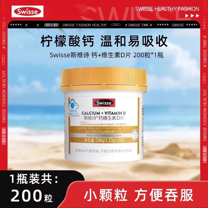 Swisse斯维诗钙片维生素d成人中老年人男女性孕妇儿童柠檬酸补钙 钙+维生素D【200粒/瓶】店长推荐