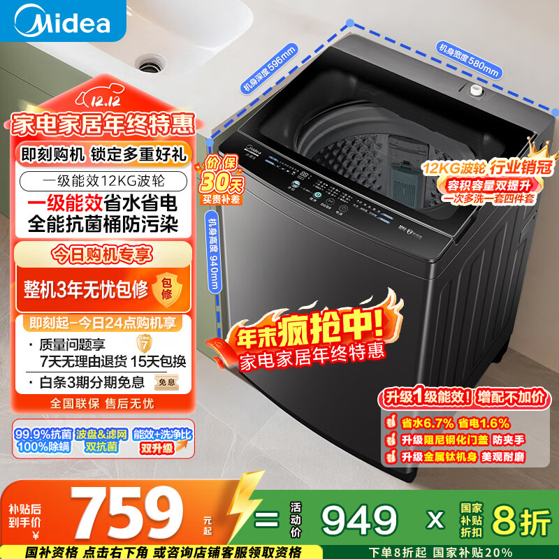 美的（Midea）随心洗 波轮洗衣机全自动家用 12公斤大容量 专利免清洗 除螨 MB12L2 以旧换新 国家补贴 京东自营