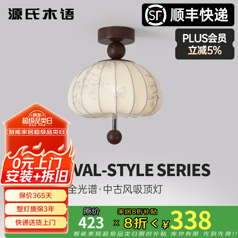 源氏木语法式中古吊灯复古民宿餐厅客厅卧室书房日式奶油风艺术布艺栗子灯 吸顶款全光谱三色变光