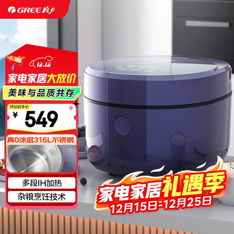 格力(GREE)电饭煲家用2-3-4人电饭锅真0涂层316L不锈钢内胆3L小型 IH加热煮粥柴火饭锅3015C(贵气紫)董姐同款