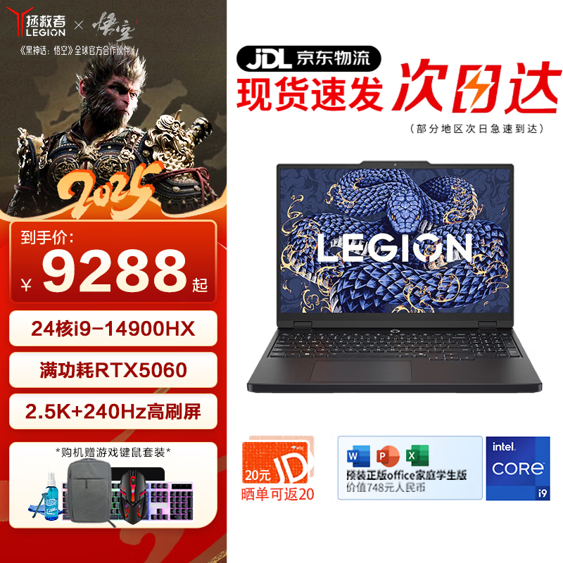 ���� ������Y7000P 2025�� 16Ӣ�� i9-14900HX RTX5060 240Hz �ʼǱ����� 16G 1T ��ɫ 8569Ԫ