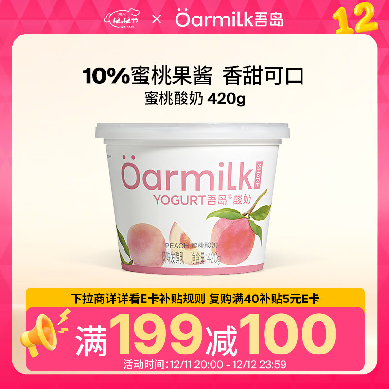 OarmiLk吾岛蜜桃酸奶0乳糖低温酸奶风味发酵乳 420g桶装