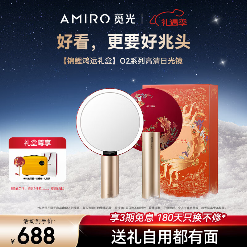 AMIRO觅光化妆镜带灯LED智能梳妆镜 高清补光美妆镜 桌面台式镜子 圣诞新年礼物送女生 O2锦鲤鸿运礼盒