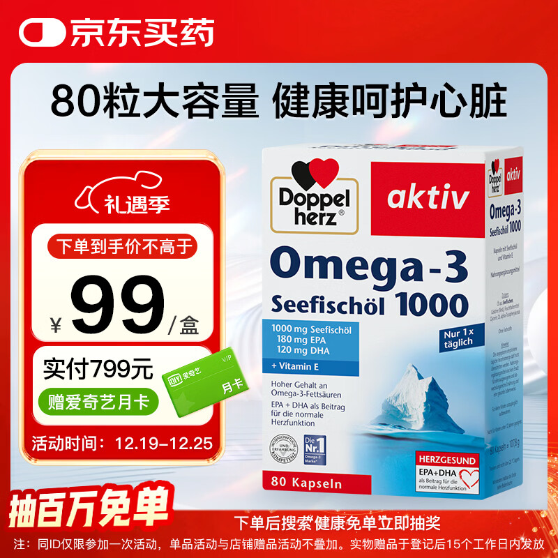 双心（Doppel herz）TG型润眼益智深海鱼油软胶囊omega-3DHA+EPA中老年呵心脑血管80粒