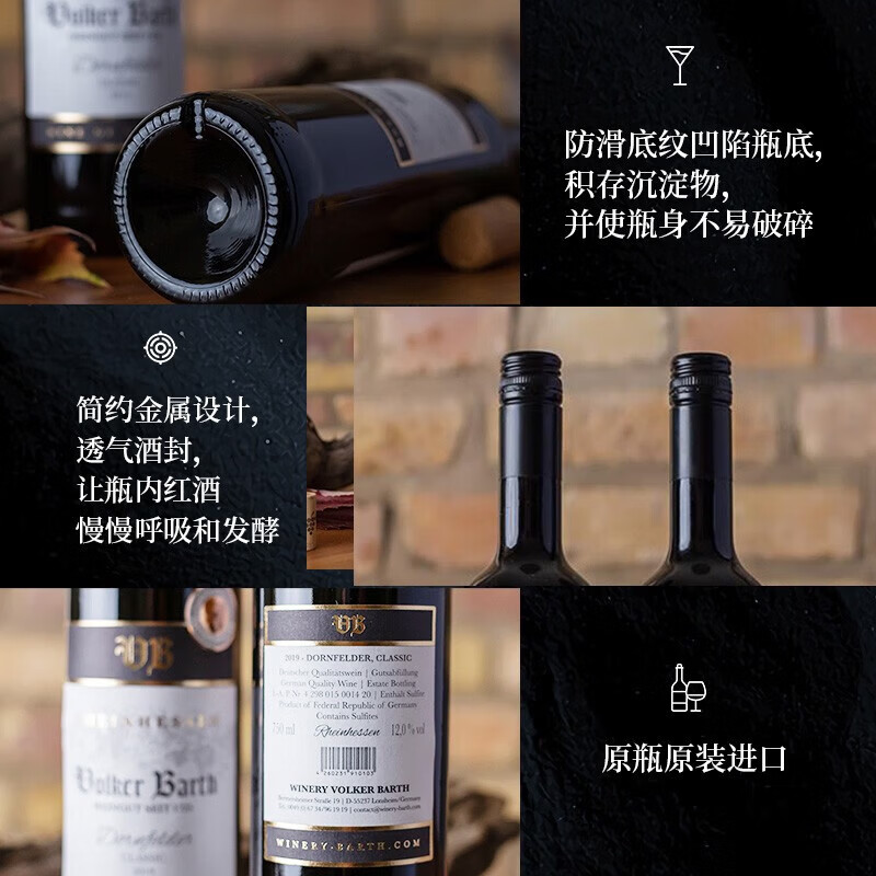 沃尔克巴斯(Volker Barth)红酒 德国原装进口高档葡萄酒 半甜型丹菲特单瓶750ml【浆果风味】