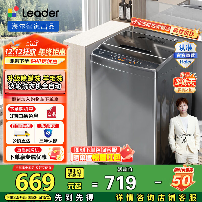 统帅（Leader）海尔智家出品 波轮洗衣机全自动 10公斤大容量 升级除螨洗 羊毛洗 桶自洁 以旧换新 M958