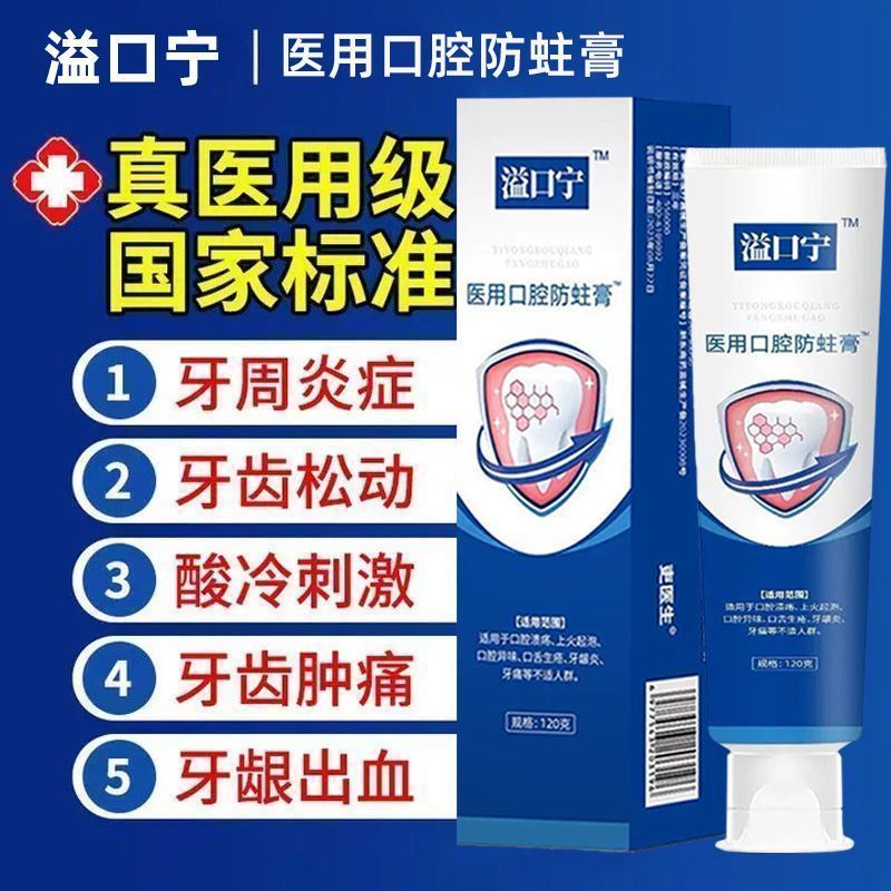 李时珍溢口宁医用口腔防蛀膏再生硅修护龋齿烂牙蛀牙固齿全家老少可用 10盒【家庭装】守护家庭健康 【120g/支】正品保证