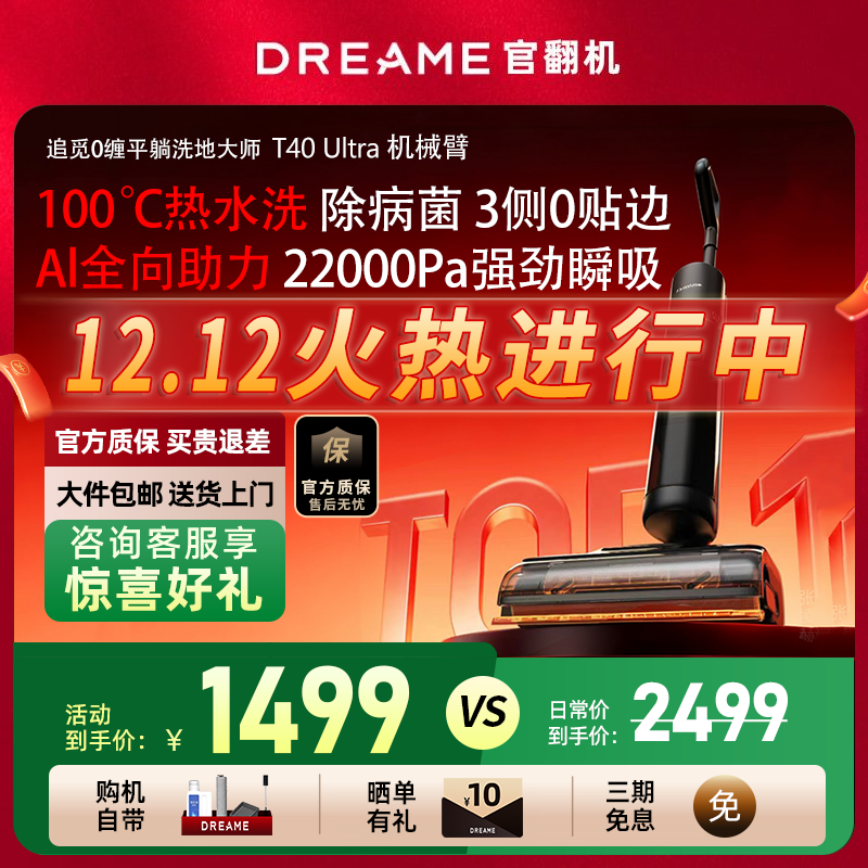 追觅T40 Ultra 机械臂0水渍洗地机180度躺平0缠毛双向助力100度高温洗刷除菌官翻机 T40Ultra-B2外观轻微试用