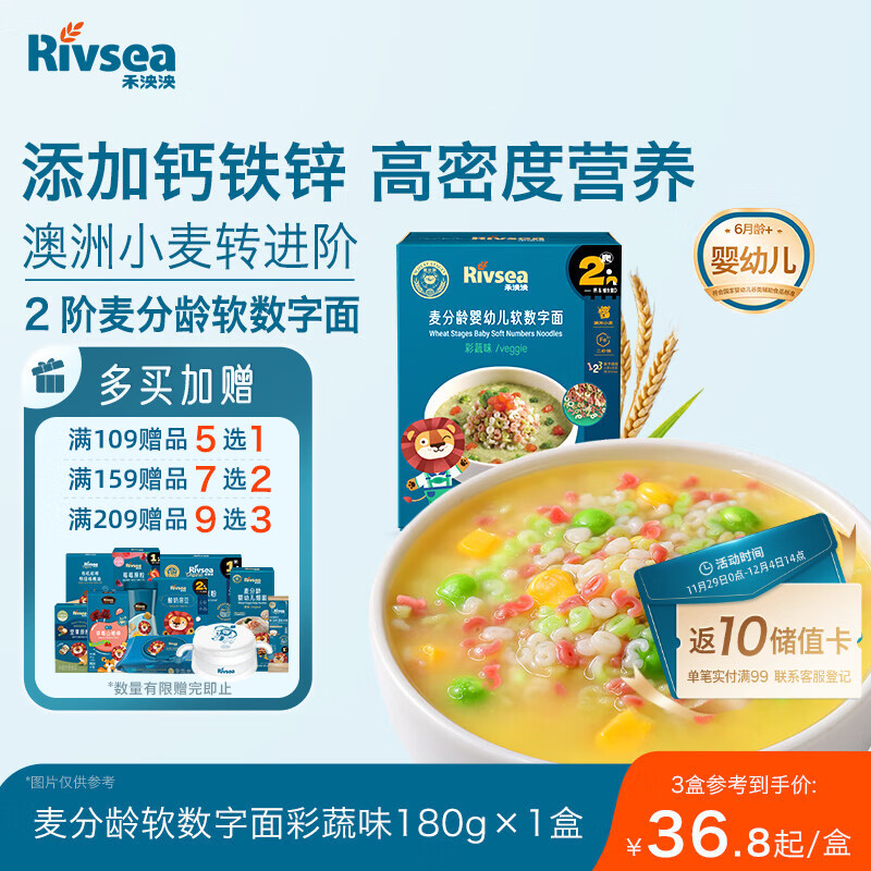 禾泱泱婴幼儿软数字面彩蔬味180g 钙铁锌麦分龄面条6月+