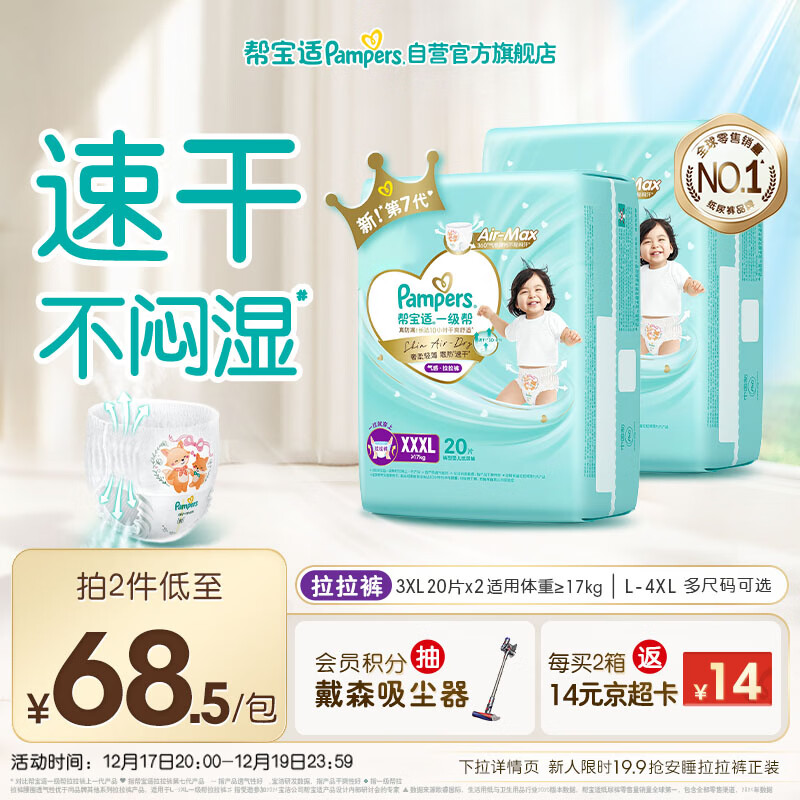 帮宝适散热王者一级帮婴儿拉拉裤 尿不湿尿片尿布超薄透气XXXL40