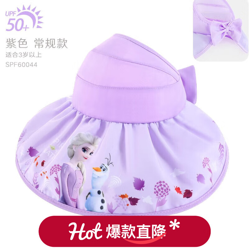迪士尼（Disney）儿童帽子防晒春夏薄款大帽檐遮阳女童空顶太阳帽洋气小孩宝宝 紫色常规款-60044 3岁以上均码（帽
