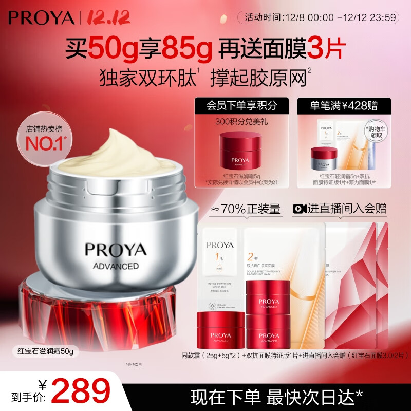 PROYA/ 챦ʯ ˪ 50g  1ƿ 216.62Ԫ