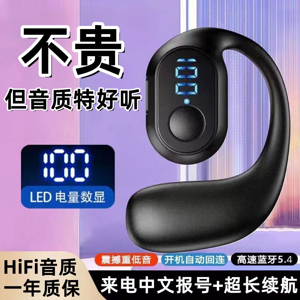 鑫羽音【甄选直发】 蓝牙耳机无线挂耳式不入耳开放气骨传导超长续航开 数显黑+千元柏林音效+超长续航 手机通用+单左耳+充电线+1年换新