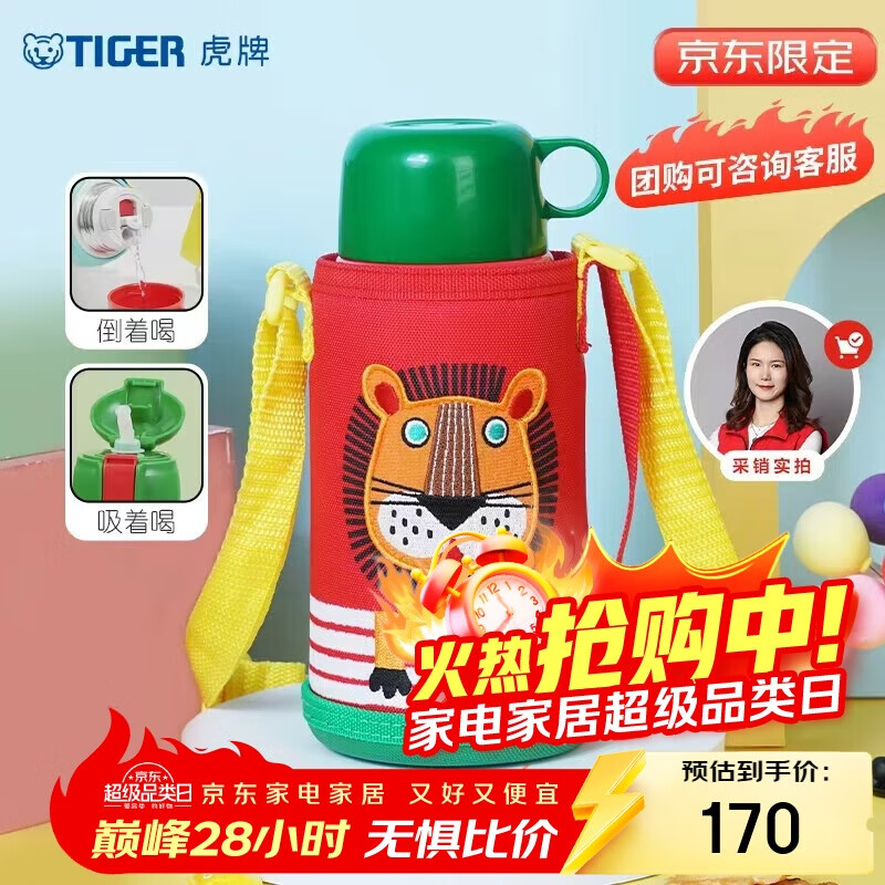 虎牌（TIGER）【京东限定】儿童保温杯学生吸管便携水杯一杯双盖MBJ-C06C 600ml