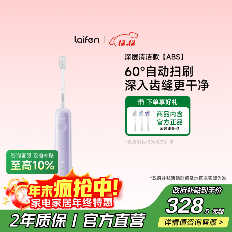 laifen徕芬扫振电动牙刷 莱芬深度清洁护龈成人牙刷 大摆幅洁牙更全面 ABS紫色