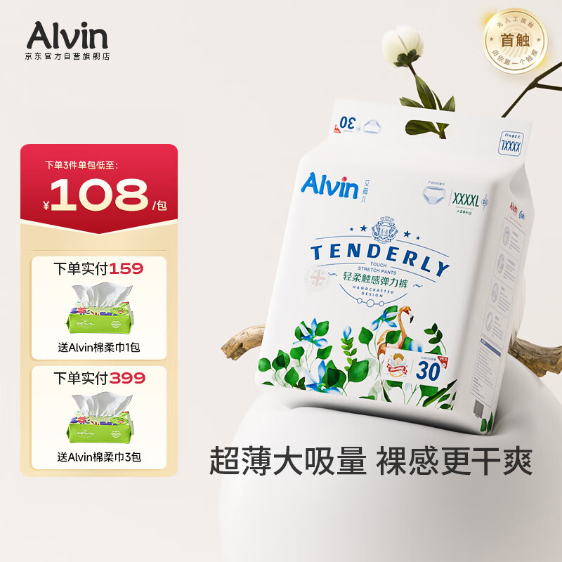 艾薇儿Alvin经典轻柔触感拉拉裤XXXXL码32片轻柔亲肤尿不湿薄款透气夏天