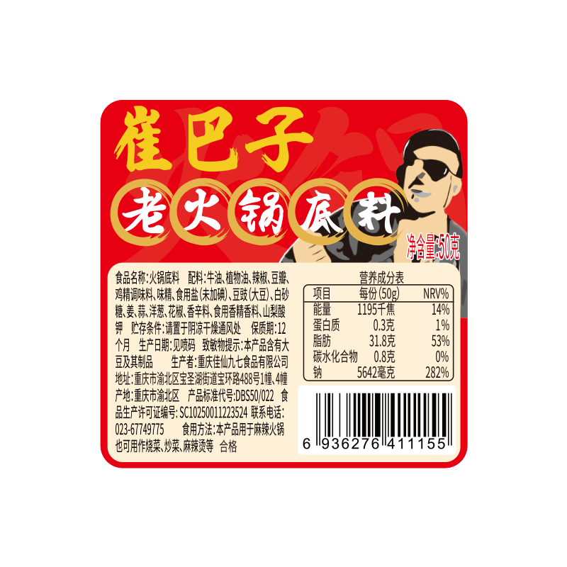 【火锅季】佳仙重庆麻辣火锅底料独立包装牛油正宗川味家用一人份 【朋友团聚】微辣牛油火锅底料50g*8袋