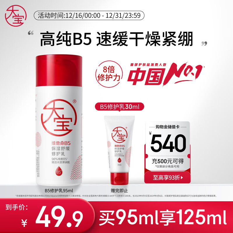 ���ڲ�����DABAO/�� ά����B5�޻� ��Һ 95ml 1֧ 209.5Ԫ��5��(��41.9Ԫ/��)