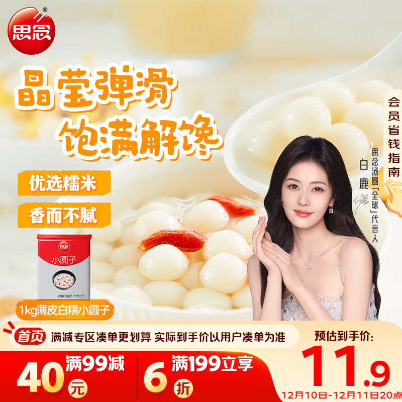 思念薄皮白糯小圆子1kg约125颗 糯米制皮 无馅早餐元宵甜品食材