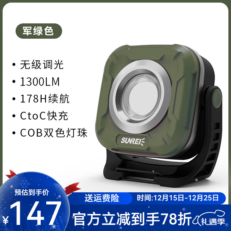 山力士山力士C1200多功能轻量便携泛光工作灯露营灯营灯防水超亮应急灯  军绿色