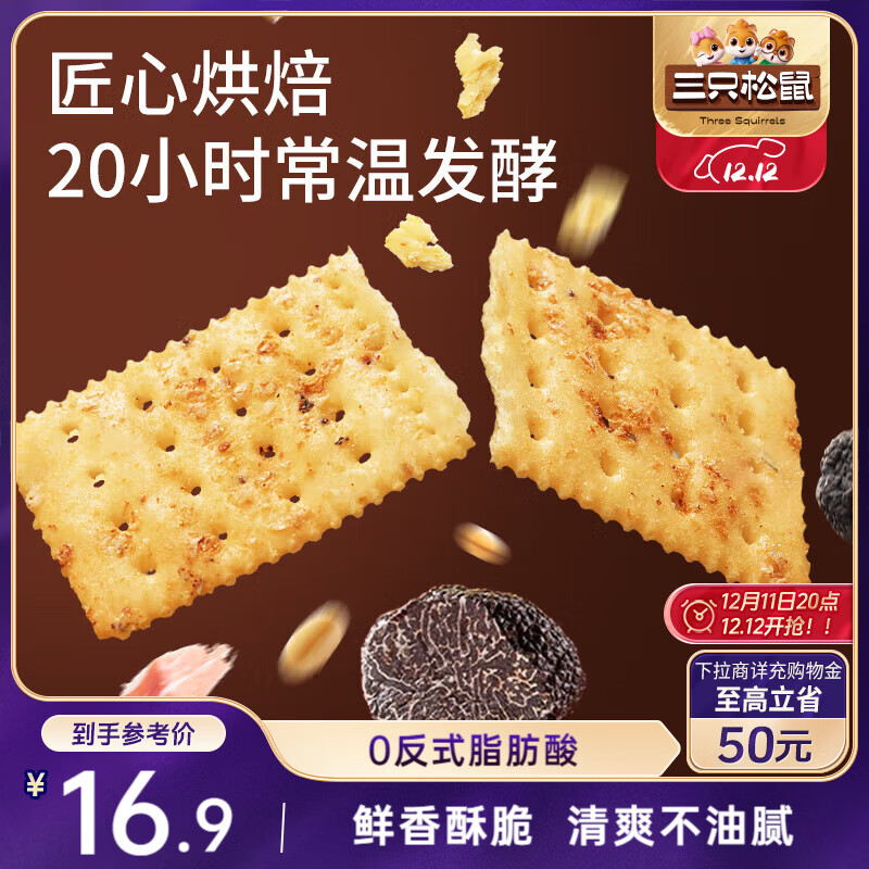 部分地区价 变价则忽略 长春 福州 7.9 三只松鼠黑松露苏打饼干500g 上海FDC配送中心 烟台 4.9 三只松鼠辣卤礼包尝鲜款30包 - 线报酷 部分地区价 变价则忽略 长春 福州 7.9 三只松鼠黑松露苏打饼干500g 上海FDC配送中心 烟台 4.9 三只松鼠辣卤礼包尝鲜款30包 - 线报酷