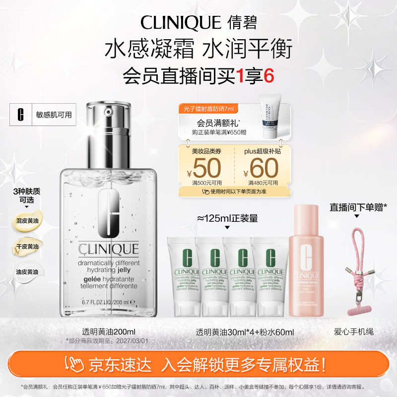 倩碧油皮黄油200ml透明清爽型乳液面霜水油平衡敏感肌护肤品生日礼物