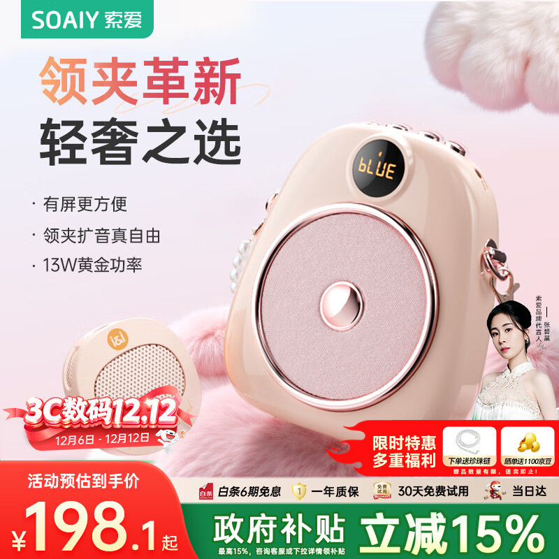 索爱（soaiy）655无线磁吸领夹小蜜蜂扩音器教师专用蓝牙音箱音响防啸叫TF卡喇叭磁吸麦克风导游户外便携式 粉