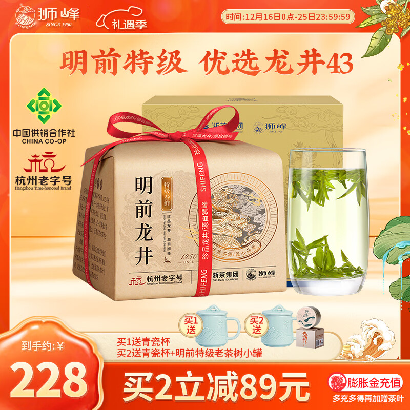 狮峰牌2025特级明前龙井43号250g