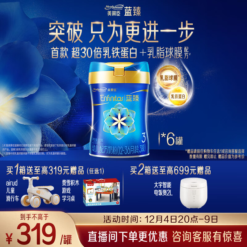 美赞臣蓝臻 3段奶粉 幼儿配方奶粉（12-36月）820g*6罐 乳铁蛋白 新国标