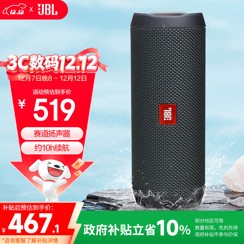 JBL FLIP ESSENTIAL2 旗舰款二代 蓝牙音响【政府补贴】便携音箱  户外防水 低音炮 登山秋游 炫酷黑