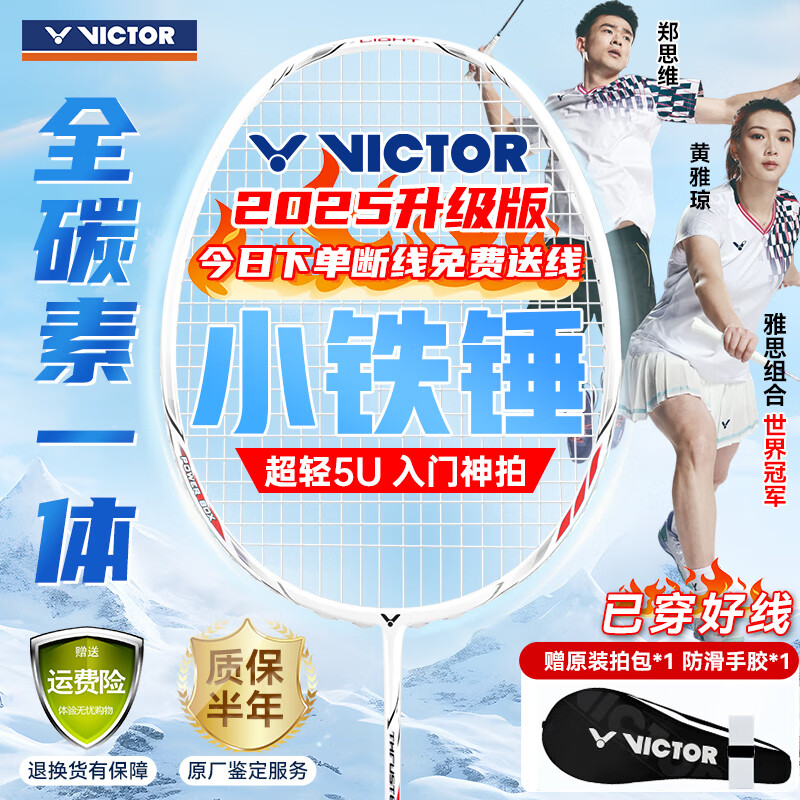 威克多（VICTOR）黄雅琼羽毛球拍小铁锤全碳素进攻拍TK-HMRL EX 5U（已穿线）单拍
