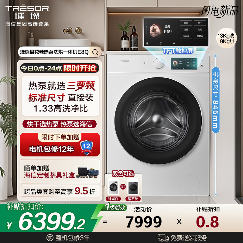 海信（Hisense）璀璨棉花糖热泵洗烘一体机E8Q-1 全家筒全自动滚筒洗衣机 大容量健康活水洗WH130E8Q-1 以旧换新