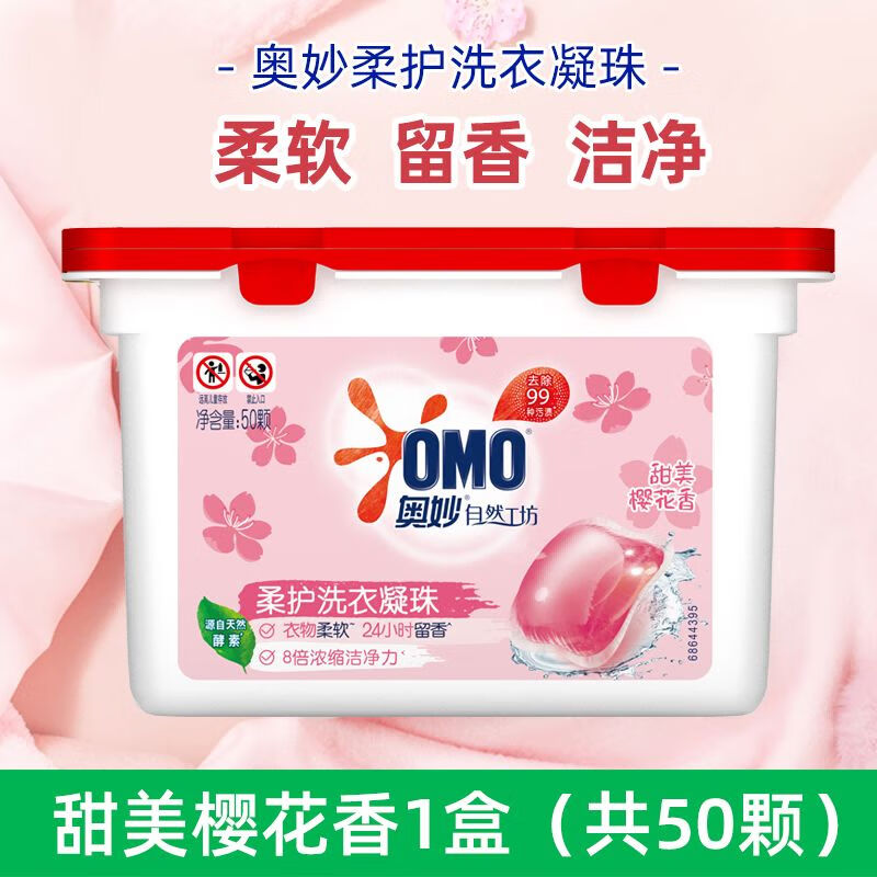 奥妙自然工坊白桃护色洗衣凝珠共150颗持久留香除菌除螨去渍 1盒甜美樱花50颗 10g