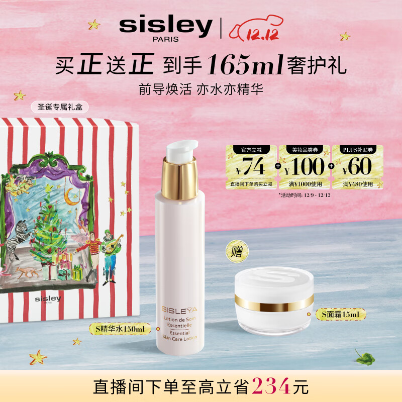 希思黎（Sisley）抗皱修活精华水150ml护肤品套装生日礼物送女友【直播间专属】