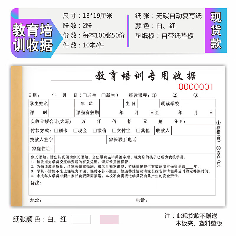 培训班机构票据托管收据定制学校课程协议学员登记合同艺术学费收款