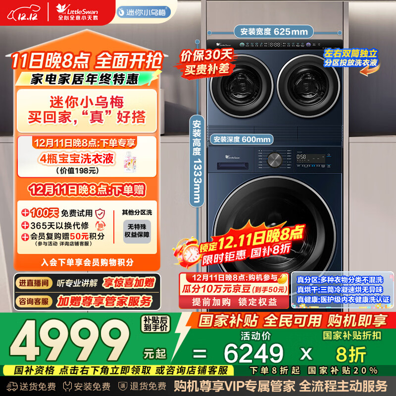 LittleSwan/С С÷ 12kg ϴһ TNDD20-08AIDE+TD10VE00  4999.2Ԫ()